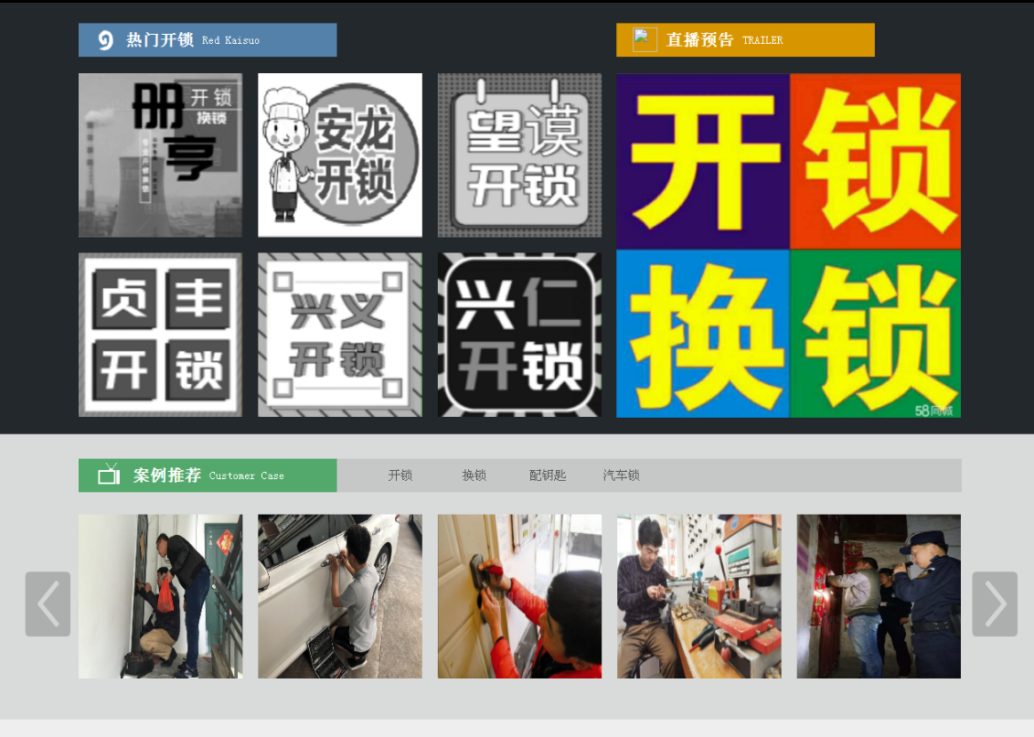 汉寿黔西南开锁网门户网站